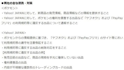 寶可夢公司與雅虎日本強強聯手，共筑集換式卡牌交易安全新防線