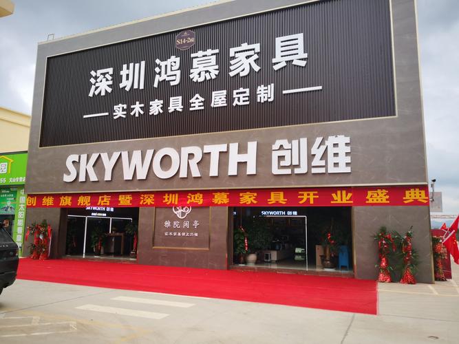 創維電器(文山旗艦店)&middot;深圳鴻慕家具實木新中室_文山壯族苗族自治州_